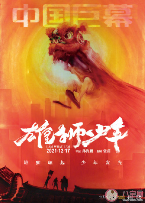 《雄獅少年》能成為賀歲檔票房黑馬嗎 這幾天你被《雄獅少年》刷屏了嗎