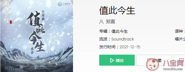 《雪中悍刀行》片尾曲歌詞是什么 《值此今生》完整版歌詞在線試聽