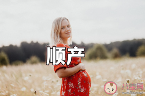 該如何選擇順產還是剖腹產 順產好還是剖腹產好