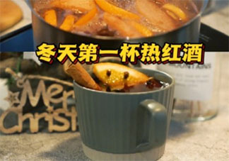 冬天第一杯熱紅酒怎么做 自制紅酒教程來啦