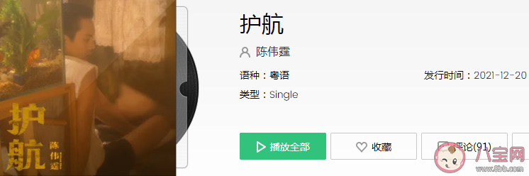 陳偉霆粵語新歌《護(hù)航》歌詞是什么 《護(hù)航》完整版歌詞在線試聽