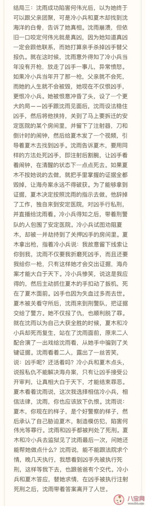 《誰是兇手》三個(gè)版本結(jié)局是什么 小說與電視劇的區(qū)別