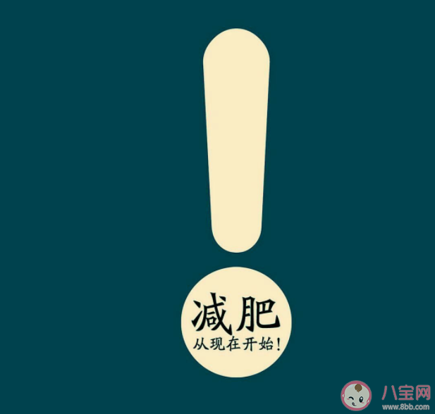 為什么大多數人減肥會失敗 需要知道的10條減肥指南