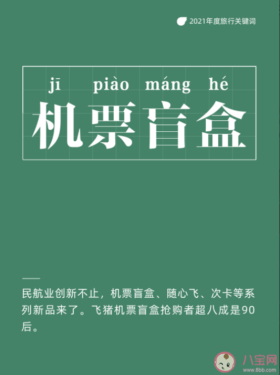 2021年度十大旅行關鍵詞是什么 十大旅行關鍵詞解讀 2021年度十大旅行關鍵詞是什么 十大旅行關鍵詞解讀