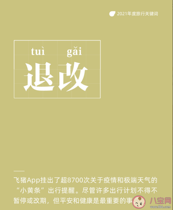 2021年度十大旅行關鍵詞是什么 十大旅行關鍵詞解讀 2021年度十大旅行關鍵詞是什么 十大旅行關鍵詞解讀