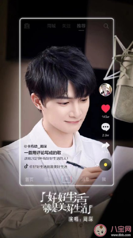 周深《好好生活就是美好生活》歌詞是什么 完整版歌詞在線試聽 周深《好好生活就是美好生活》歌詞是什么 完整版歌詞在線試聽