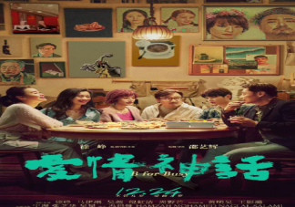 電影《愛情神話》有哪些彩蛋 《愛情神話》有哪些隱藏細節