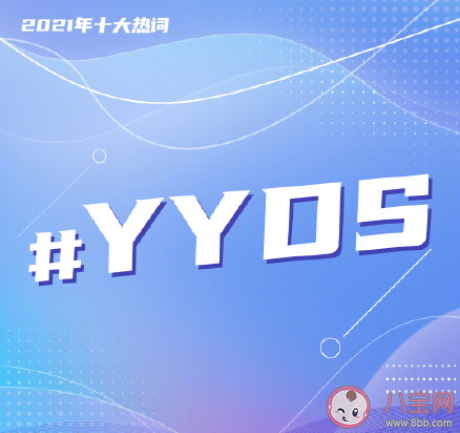 2021年度十大熱詞是什么 年度十大熱詞含義 2021年度十大熱詞是什么 年度十大熱詞含義