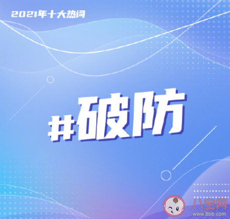 2021年度十大熱詞是什么 年度十大熱詞含義 2021年度十大熱詞是什么 年度十大熱詞含義