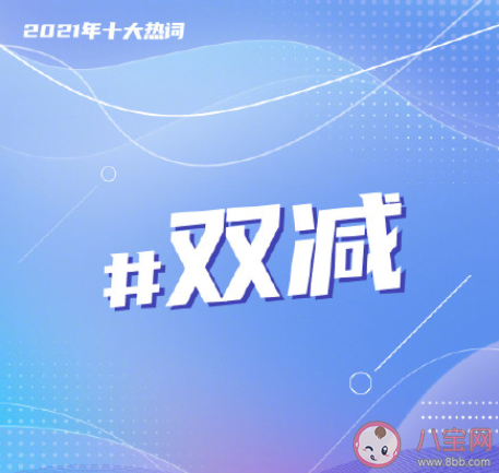 2021年度十大熱詞是什么 年度十大熱詞含義 2021年度十大熱詞是什么 年度十大熱詞含義