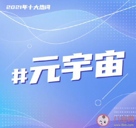 2021年度十大熱詞是什么 年度十大熱詞含義 2021年度十大熱詞是什么 年度十大熱詞含義
