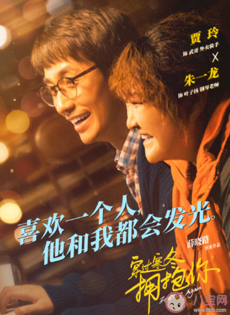 《穿過寒冬擁抱你》好不好看 《穿過寒冬擁抱你》影評美篇 《穿過寒冬擁抱你》好不好看 《穿過寒冬擁抱你》影評美篇