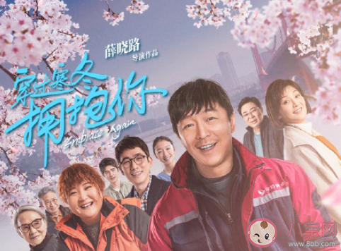 《穿過寒冬擁抱你》好不好看 《穿過寒冬擁抱你》影評美篇 《穿過寒冬擁抱你》好不好看 《穿過寒冬擁抱你》影評美篇