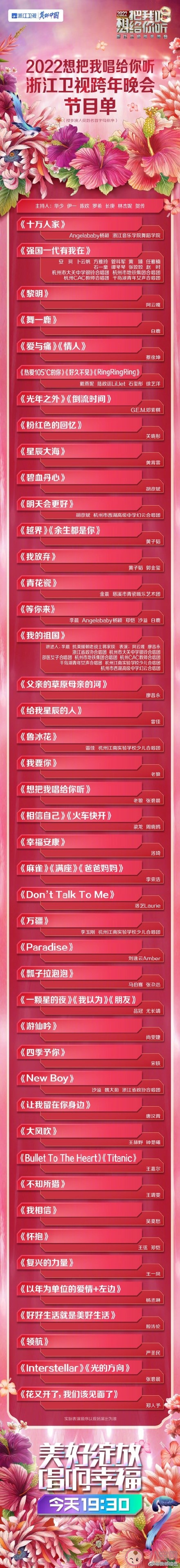 2022各衛視平臺跨年演唱會節目單匯總 你最期待哪一個 2022各衛視平臺跨年演唱會節目單匯總 你最期待哪一個