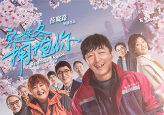 《穿過寒冬擁抱你》好不好看 《穿過寒冬擁抱你》影評美篇