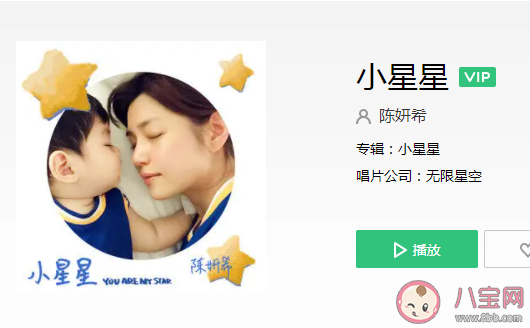 陳妍希新歌《小星星》歌詞是什么 《小星星》完整版歌詞在線聽歌 陳妍希新歌《小星星》歌詞是什么 《小星星》完整版歌詞在線聽歌