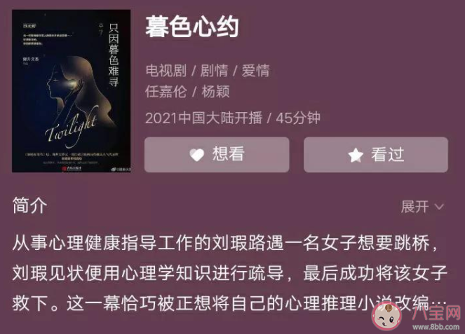 《暮色心約》是根據(jù)什么小說改編的 《暮色心約》原著小說結(jié)局是什么 《暮色心約》是根據(jù)什么小說改編的 《暮色心約》原著小說結(jié)局是什么