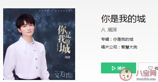 周深《你是我的城》歌詞是什么 《你是我的城》完整版歌詞在線聽歌