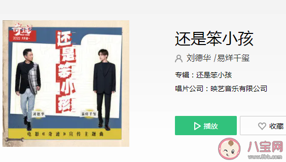 劉德華易烊千璽《還是笨小孩》歌詞是什么 《還是笨小孩》完整版歌詞在線聽歌