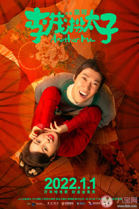 如何評價電影《李茂扮太子》《李茂扮太子》影評怎么寫