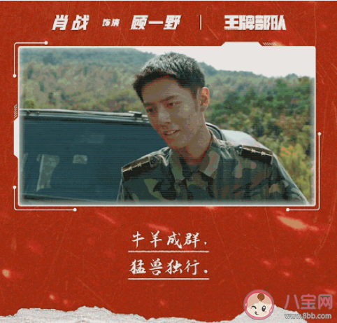 《王牌部隊(duì)》顧一野哪句臺詞最戳你 王牌部隊(duì)顧一野金句大賞