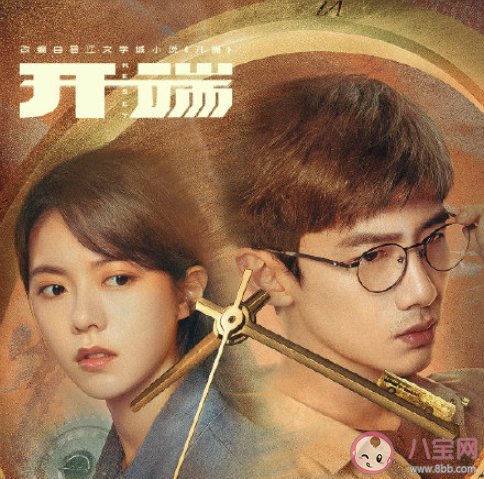 《開端》追劇日歷 《開端》每周更新幾集