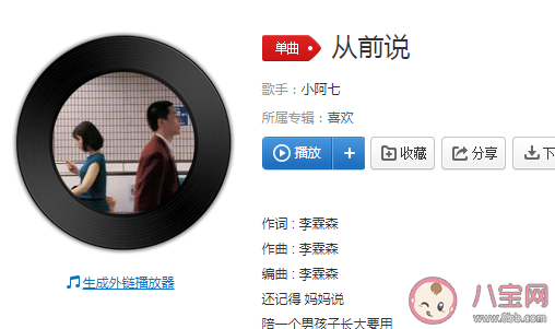 后來我身邊有他身后有家是什么歌 《從前說》完整版歌詞在線聽歌 后來我身邊有他身后有家是什么歌 《從前說》完整版歌詞在線聽歌