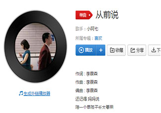 后來我身邊有他身后有家是什么歌 《從前說》完整版歌詞在線聽歌