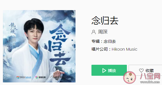 《鏡·雙城》主題曲《念歸去》歌詞是什么 周深《念歸去》完整版歌詞聽歌