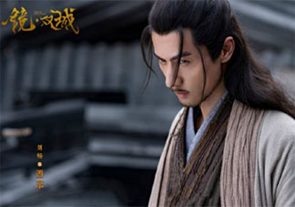 《鏡雙城》西京結局是什么 西京喜歡的是誰