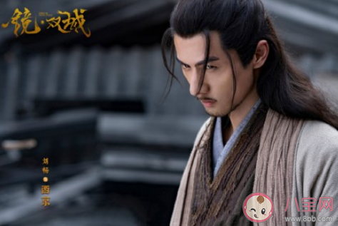 《鏡雙城》西京結局是什么 西京喜歡的是誰