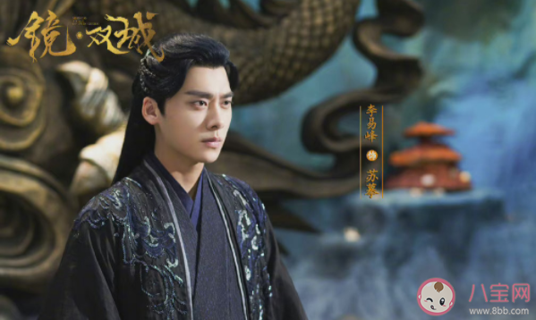 《鏡·雙城》是悲劇嗎 ?蘇摹最后是死了嗎 《鏡·雙城》是悲劇嗎 ?蘇摹最后是死了嗎