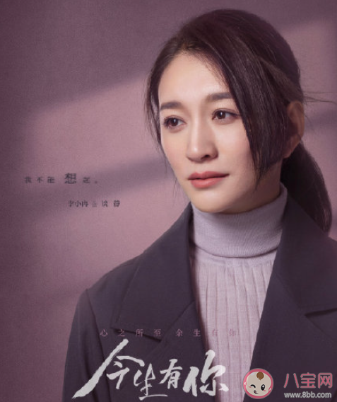 《今生有你》小說各人物大結局是什么 聶宇晟和談靜結局是什么