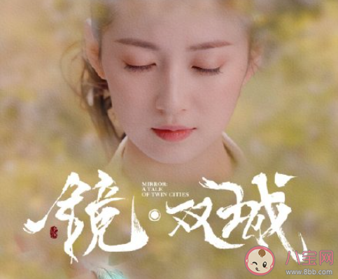 鏡雙城《不為歡喜》插曲歌詞是什么 《不為歡喜》完整版歌詞在線聽歌