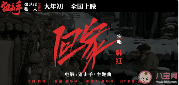 《狙擊手》主題曲《回家》歌詞是什么 《回家》完整版歌詞內容