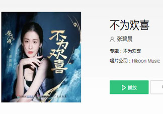 鏡雙城《不為歡喜》插曲歌詞是什么 《不為歡喜》完整版歌詞在線聽歌