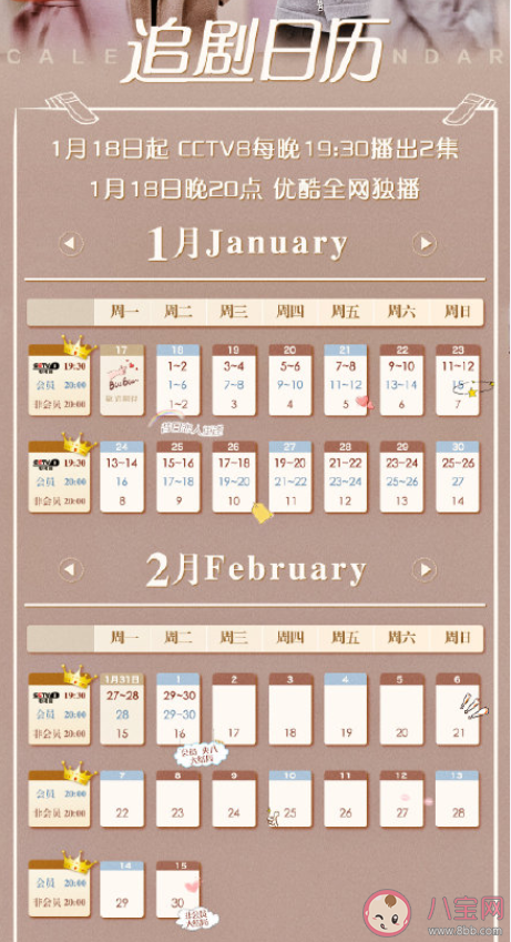 《今生有你》追劇日歷 今生有你更新時間表