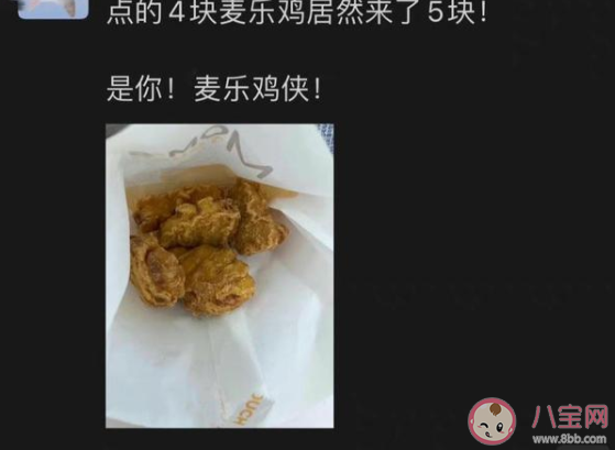 麥樂雞俠是什么梗什么意思 麥樂雞俠梗出處來源是什么