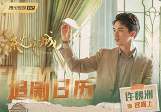 《流光之城》追劇日歷 《流光之城》每周更新時間表