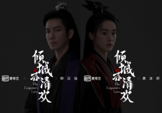 《傾城亦清歡》是根據什么小說改編的 傾城亦清歡原著小說結局是什么