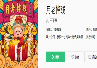 或許月老掉線兒愛由財神來管是什么歌 《月老掉線》完整版歌詞在線試聽