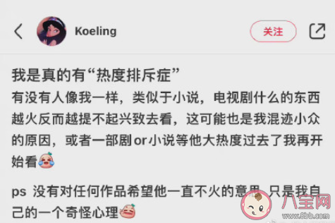 熱度排斥癥是怎么來的 為什么熱度越高的越不喜歡