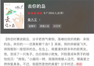 《去你的島》小說講的是什么故事 《去你的島》小說好看嗎