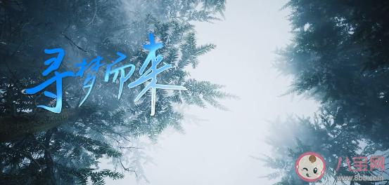 陳立農(nóng)《尋夢而來》歌詞是什么 青春冰雪主題曲《尋夢而來》完整版歌詞在線試聽