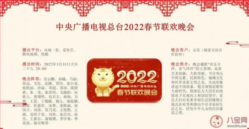 2022春節聯歡晚會匯總 各大衛視春節聯歡晚會陣容你最期待哪一個 2022春節聯歡晚會匯總 各大衛視春節聯歡晚會陣容你最期待哪一個