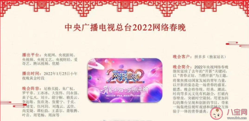 2022春節聯歡晚會匯總 各大衛視春節聯歡晚會陣容你最期待哪一個 2022春節聯歡晚會匯總 各大衛視春節聯歡晚會陣容你最期待哪一個