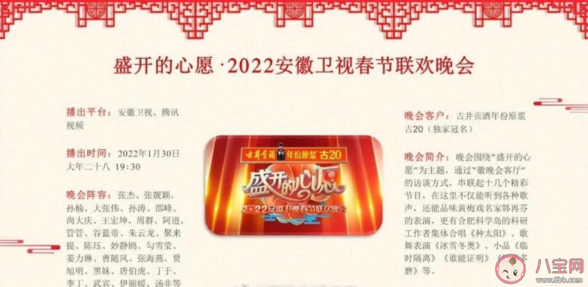 2022春節聯歡晚會匯總 各大衛視春節聯歡晚會陣容你最期待哪一個 2022春節聯歡晚會匯總 各大衛視春節聯歡晚會陣容你最期待哪一個