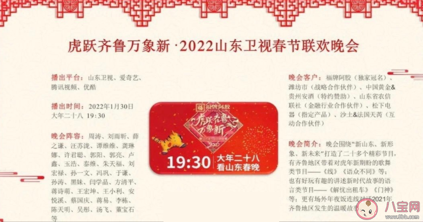 2022春節聯歡晚會匯總 各大衛視春節聯歡晚會陣容你最期待哪一個 2022春節聯歡晚會匯總 各大衛視春節聯歡晚會陣容你最期待哪一個