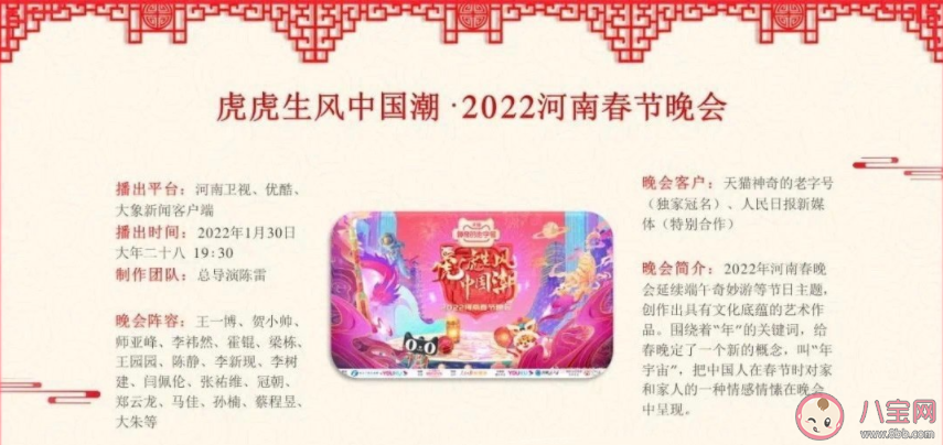 2022春節聯歡晚會匯總 各大衛視春節聯歡晚會陣容你最期待哪一個 2022春節聯歡晚會匯總 各大衛視春節聯歡晚會陣容你最期待哪一個