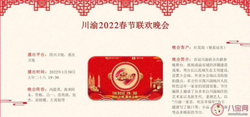 2022春節聯歡晚會匯總 各大衛視春節聯歡晚會陣容你最期待哪一個 2022春節聯歡晚會匯總 各大衛視春節聯歡晚會陣容你最期待哪一個